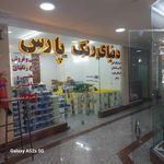 تابلو سازی ولیزرفرهنگ گلپایگان