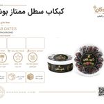 بازرگانی خرما رحیمی (ارگانیک شادگان )
