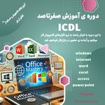 آموزشگاه کامپیوتر و حسابداری فناوران نور