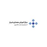 مرکز آموزش معماری شیراز