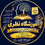 آموزشگاه تقویتی کنکور نظری