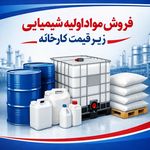 مواد شمیایی