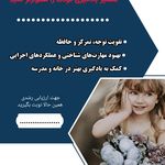کاردرمانی  سبزوار فاطمه مصطفوی نژاد