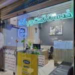 کافی نت آلفا وکیل آباد