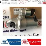 قطعات هیوندا و کیا محسن رحمانی