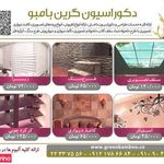 دکوراسیون داخلی گرین بامبو