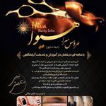 عروس سرای هیوا- حیفا