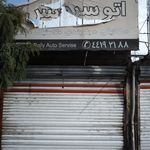 اتو سرویس