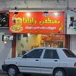 فست فود زاپاتا