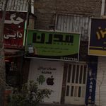 خدمات موبایل مدرن