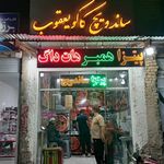 فست فود مشتی برگر