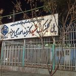 بیمارستان تامین اجتماعی شهید دکتر رحیمی بیرجند