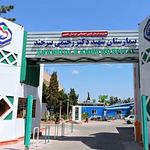 بیمارستان تامین اجتماعی شهید دکتر رحیمی بیرجند
