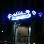 بانک رفاه کارگران