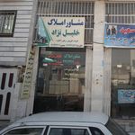 مشاور املاک امیر مسعود