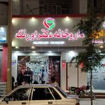 داروخانه دکتر اورنگ