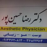 مرکز لیزر موی زائد ولیعصر-مطب پوست و زیبایی دکتر رضا حسین پور