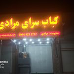 رستوران پرنس