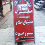 کلینیک فنی مهندسی ایرانیان