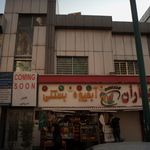 آبمیوه بستنی 