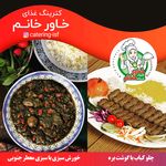 کترینگ غذای خاورخانم