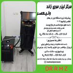 مرکز لیزر موی زائد ولیعصر-مطب پوست و زیبایی دکتر رضا حسین پور
