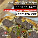 کافه رویال
