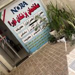 کلینیک زیبایی مرکز لیزر نورا