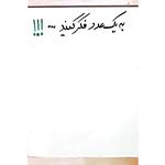 تیزهوشان با آرزو گلچین