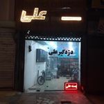 علی
