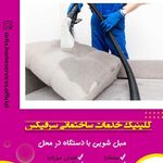 کلینیک خدمات ساختمانی سرفیکس