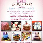 کافه قنادی گاناش