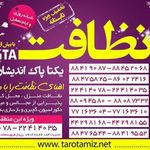 یکتا پاک اندیشان تهران