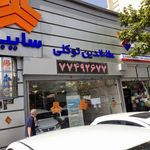 نمایندگی سایپا پیشتاز خودرو سهیل