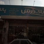 فروشگاه فرش و موکت موسوی