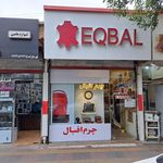 کفش فروشی سیزلر  ممد 
