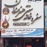 دفتر خدمات الکترونیکی ساتا فردیس