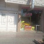 فلافل سرای عمو عباس