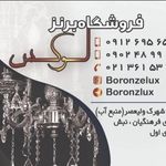 برنز لوکس
