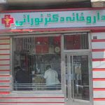 داروخانه دکتر نوریانی