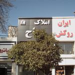 املاک سیاح