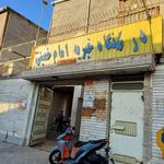 درمانگاه امام خمینی
