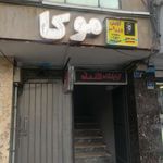آرایشگاه وزراء