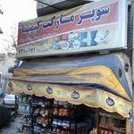 سوپرمارکت کیمیا