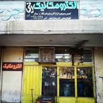 الکترومکانیکی امینی