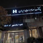 بانک صادرات باغ فیض اسلام شهر ۴۳۳۴