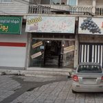 خشکشوئی البرز