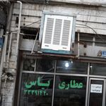 عطاری یاس