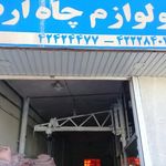 شرکت کیمیا کابل کاوه