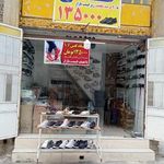 فروشگاه کفش تا به تا